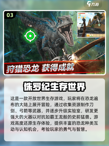 🦖2025必玩！侏罗纪世界进化手游大揭秘🔥截图4