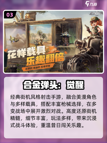 🔫经典街机射击手游TOP5曝光！截图4