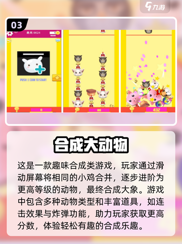 2025超🔥合成动物手游下载秘籍🐾截图4