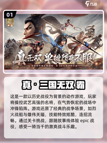 🔥2024必玩！经典三国游戏推荐🎉截图2