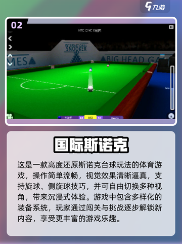 😎2025必玩斯诺克手游🔥台球爱好者不容错过！截图3