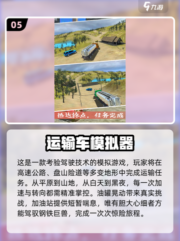 🔥2025最火半挂车模拟驾驶游戏全汇总！🎮截图6