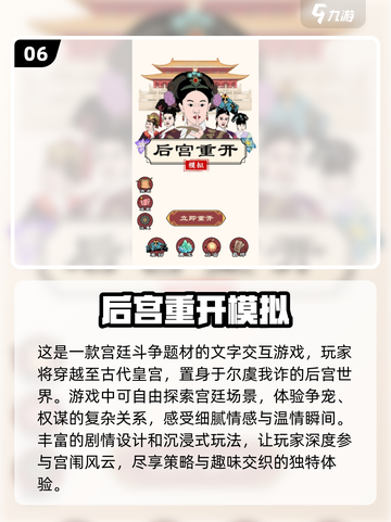 2024宫斗游戏大揭秘🔥纯剧情党必玩清单！截图7
