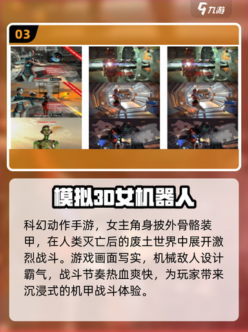 🔥女机器人主角游戏大揭秘！2025免费神作TOP榜🎮截图4