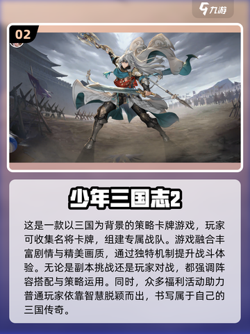 🔥2024必玩三国卡牌手游🔥角色大盘点！截图3