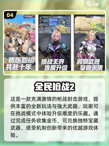 💥2.5D射击手游合集来了！玩到停不下来🎮截图5