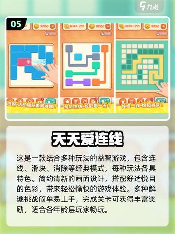 2024最受欢迎益智游戏 Ranking🔥小学生必玩，下载攻略来了！截图6