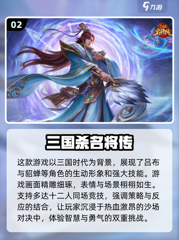 🔥2024三国杀游戏推荐下载链接✨截图3