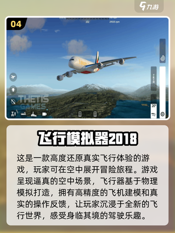 2024必玩🔥经典飞行游戏合集✈截图5
