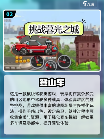 ⛰2025最火登山车单机游戏免费下载！截图3