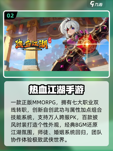 🔥2025热血江湖TOP5手游推荐💥截图3