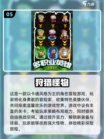 🔥2025最🔥打猎手游排行榜🎉截图6