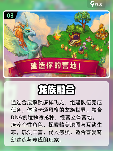 🔥2025龙族手游TOP榜🐉截图4