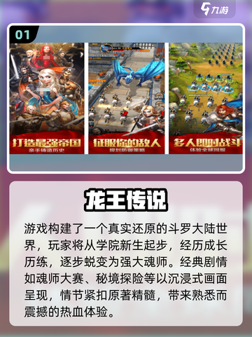 🔥2025最火龙王手游推荐✨截图2