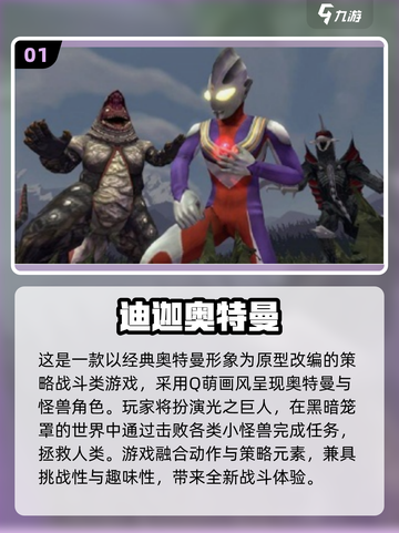 🔥2025必玩迪迦小游戏合集💥  
🎮奥特曼迷速来打卡！🔥截图2