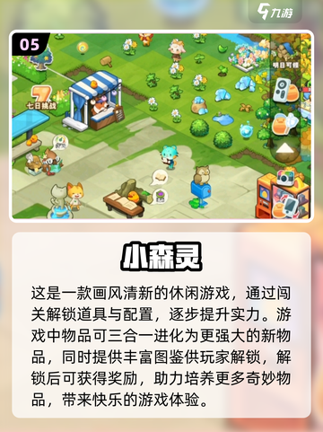 2025超治愈可爱游戏推荐！萌翻你的小心心💕截图6