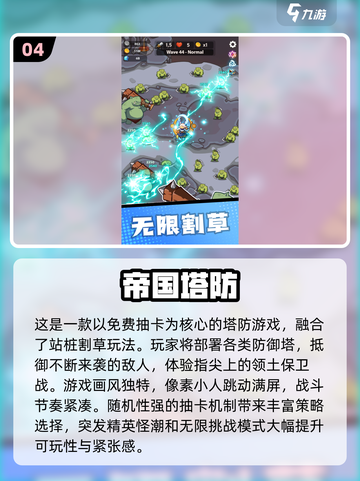 🔥2025高人气塔防游戏推荐💥国家策略全攻略✨截图5