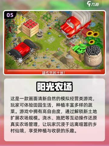 2024必玩🔥双人联机农场游戏推荐🎮截图6