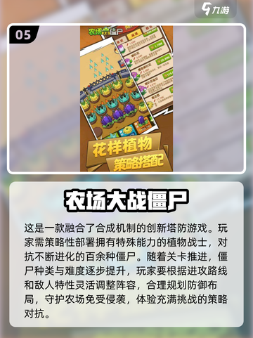 🔥2025热门塔防游戏汇总｜像植物大战僵尸一样上头🎮截图6