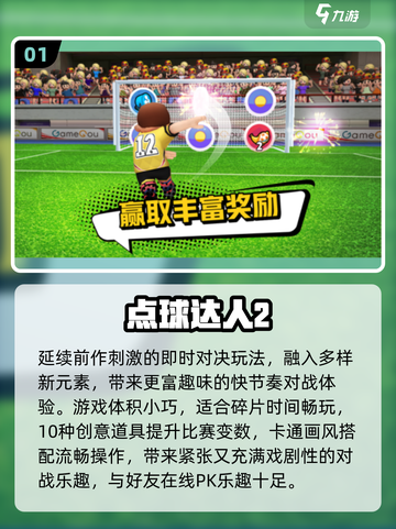 🔥2025最火点球手游大揭秘！⚽🎮截图2