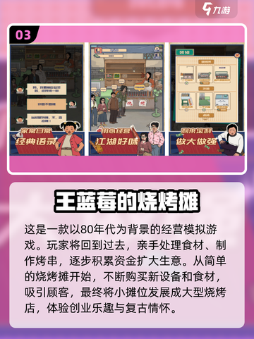 🔥2024必玩烧烤游戏合集，超有趣🎉截图4
