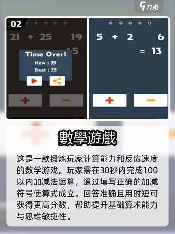 小学生必玩🔥免费数学游戏排行榜2024✨截图3