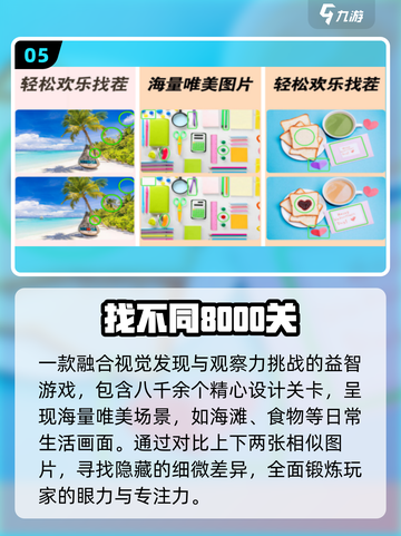 🔥2025最火找茬手游TOP榜💥截图6