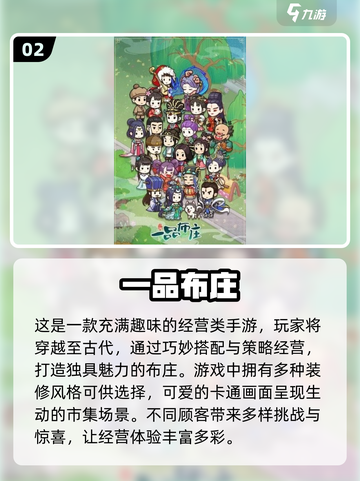 古风经营手游合集🎉2024模拟经商小游戏大全截图3