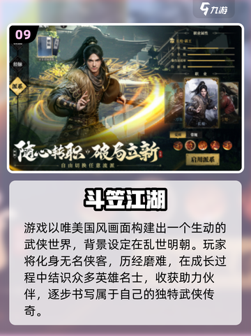🔥2025必玩武侠手游TOP10出炉！🎮截图10