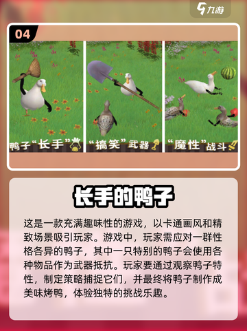 抓鸭子游戏🔥2024超人气手游推荐🎮截图5
