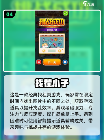 2024最受欢迎找茬游戏合集💥，趣味挑战等你来！截图5