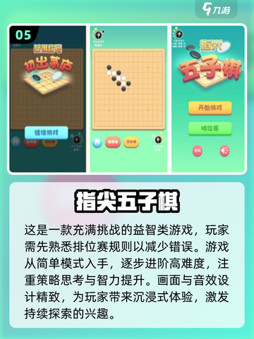 🔥2024必玩！免费五子棋小游戏推荐✨截图6
