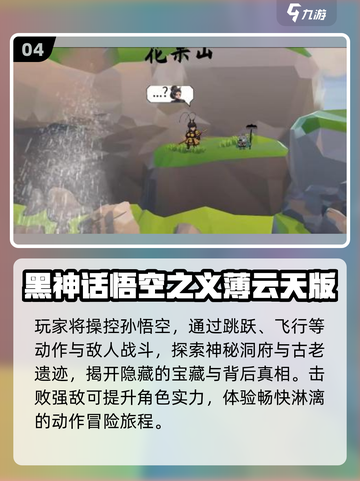 🔥2025最火悟空游戏TOP榜🎮截图5