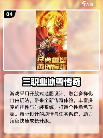 🔥2025冰雪三职业传奇手游TOP5榜单❄截图5
