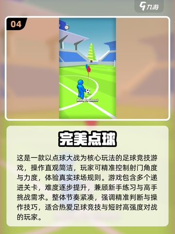⚽2025最火点球手游大揭秘！截图5