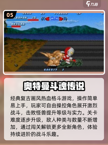 🔥2025高人气奥特曼手游推荐✨截图6