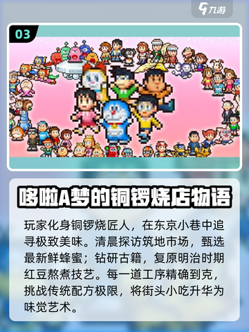 🔥哆啦A梦小游戏合集2025🎮超有趣！截图4