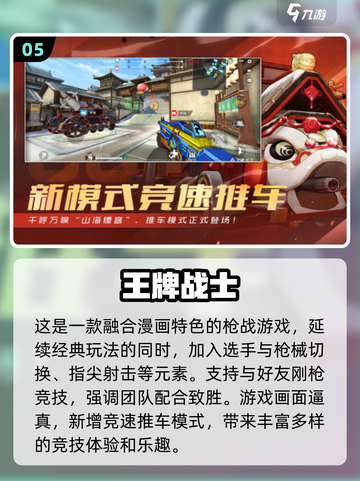 🔥2024必玩！高人气射击手游推荐💥截图6