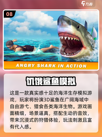 🔥2025最火鲨鱼游戏合集来袭！🎮截图9