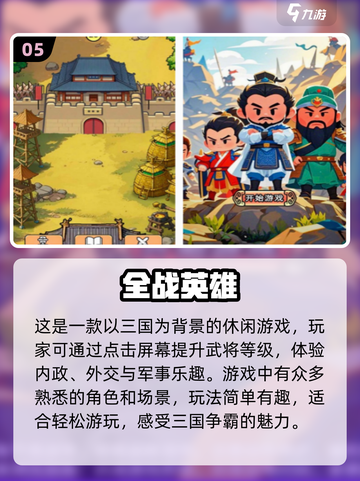 🌟2025必玩！超轻松手游推荐，告别繁琐任务🎉截图6