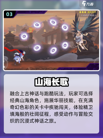 🔥2025必玩山海经手游TOP榜💥截图4