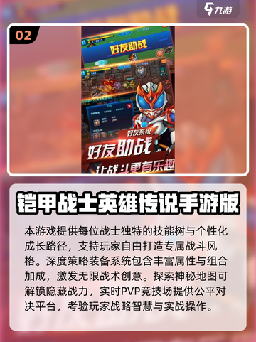 🔥2025必玩铠甲游戏大汇总🛡有趣到爆！截图3
