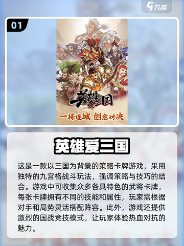 2025最🔥三国手游大盘点！九宫格布阵 nostalgique🎮截图2