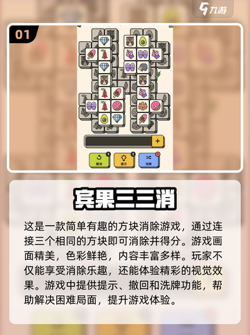 2024宾果游戏大揭秘🔥超好玩排行榜别错过！截图2