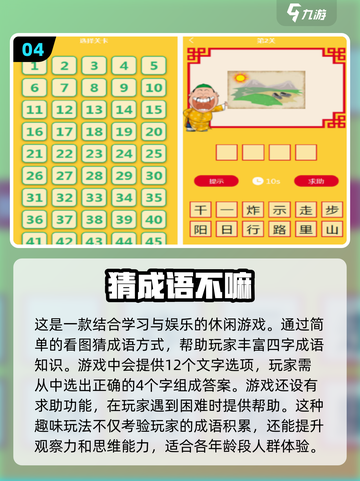 成语闯关小游戏🔥2024超有趣盘点💡截图5