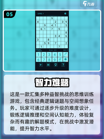 初中经典益智游戏大揭秘！🔥2024必玩推荐来啦～截图6