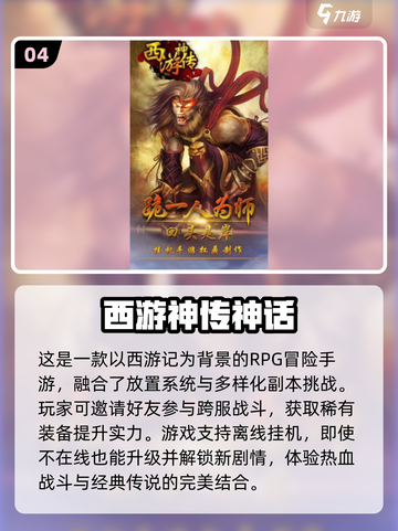 🔥2025最火爆的魔幻西游手游推荐💥截图5