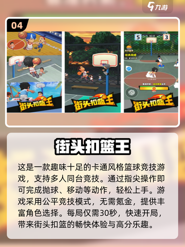 🔥2024最受欢迎免费篮球手游推荐🏀截图5