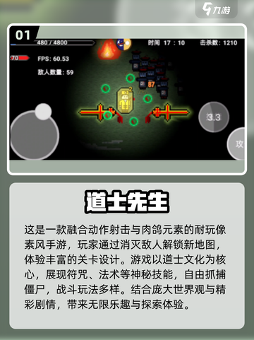 道士职业手游大揭秘！道士职业手游推荐！🧛‍♂✨截图2