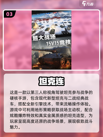 🔥2024必玩坦克游戏大盘点！🎮开黑首选截图4